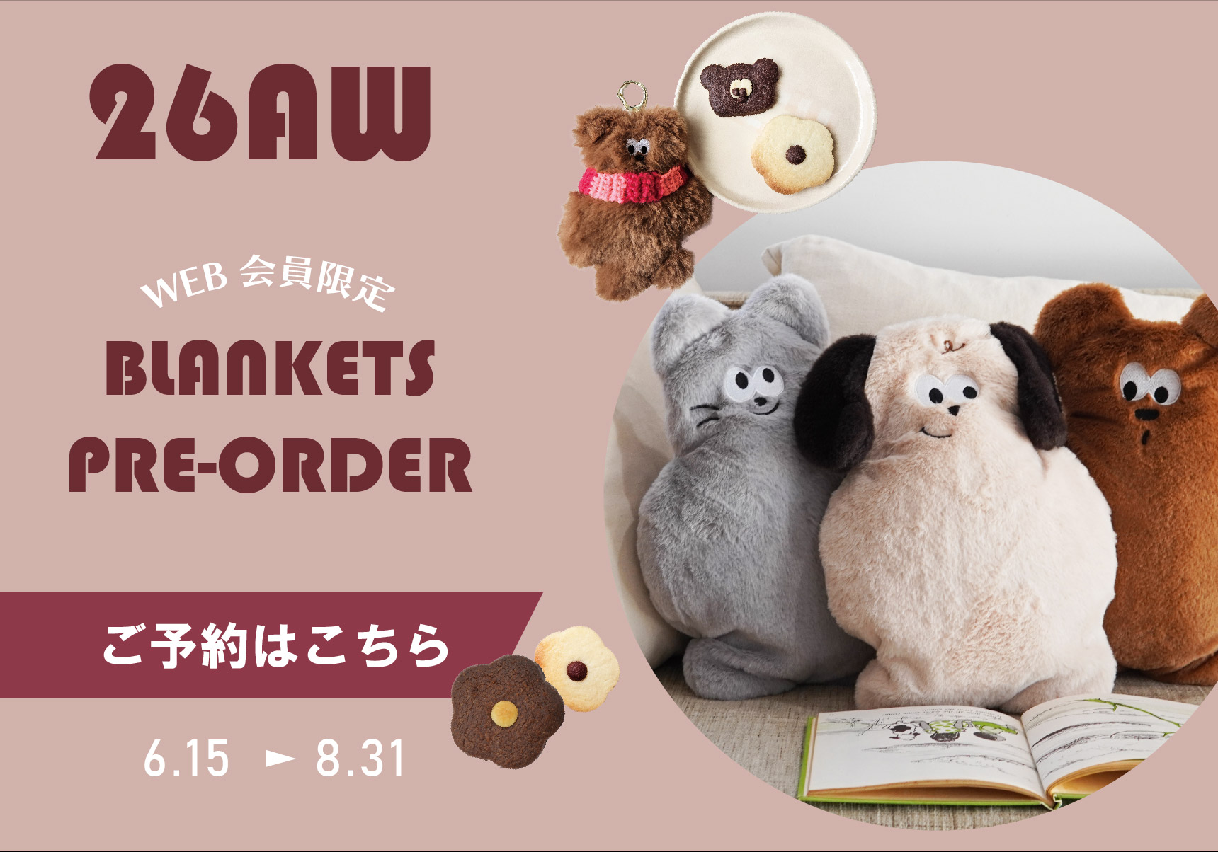26AW予約商品