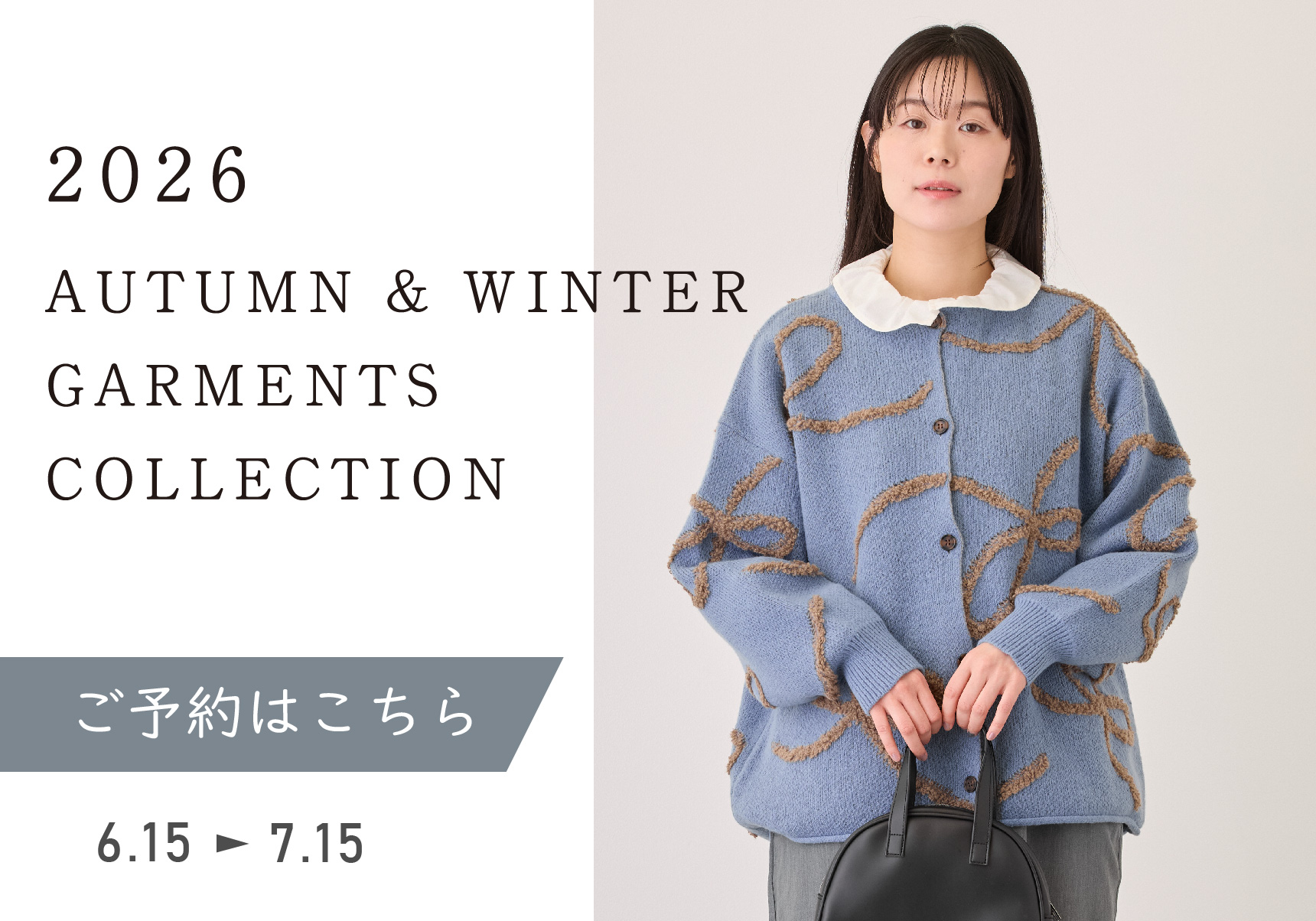 26AWアパレル