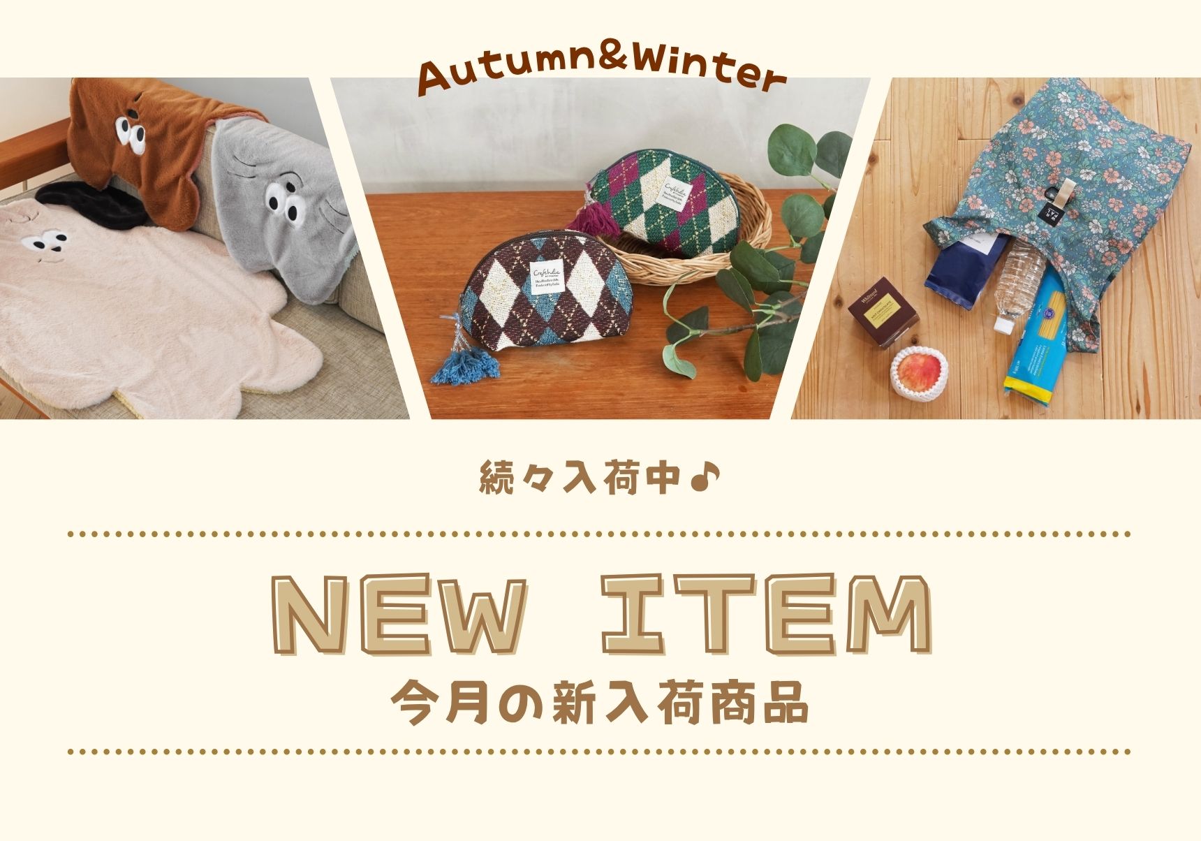 【26AW新作】今月の新入荷商品まとめ