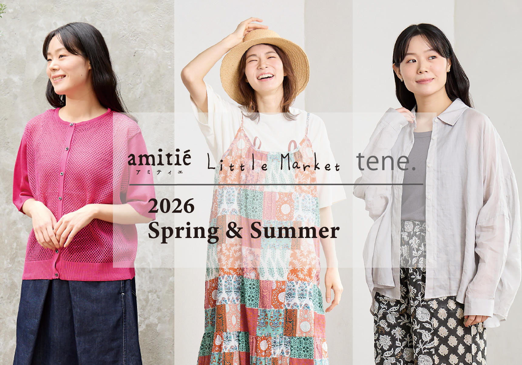 2026SS　ファッション