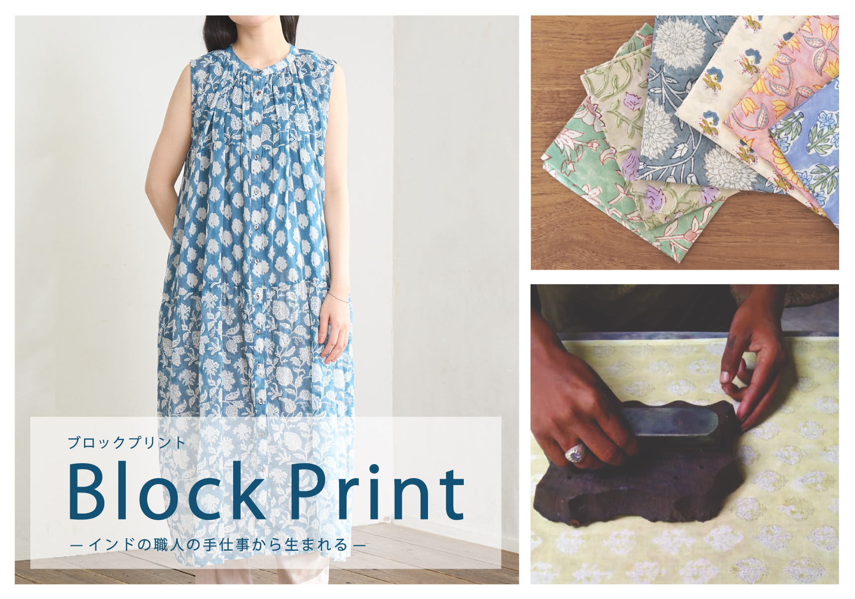 ブロックプリント特集