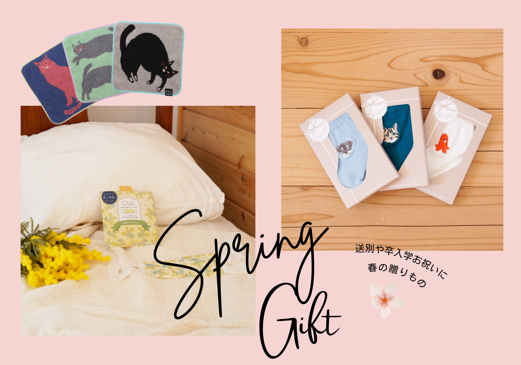 送別や卒入学のお祝いに♪おすすめ春ギフト