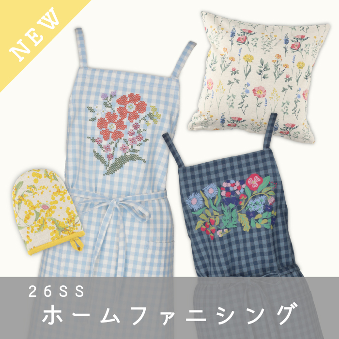 26SSホームファニシング