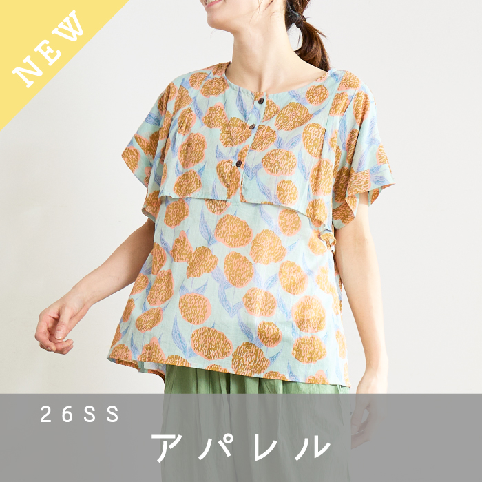 26SSアパレル