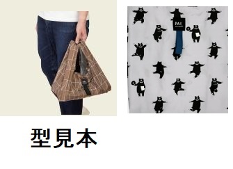 ステップベア　ベントーエコバッグ