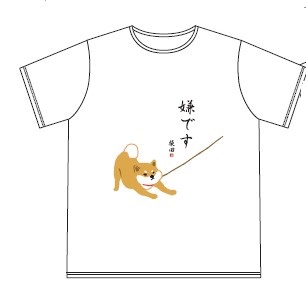 いやいやしばたさん	ＴシャツＸＸＬ