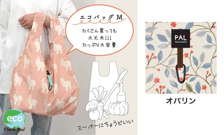 オパリン　エコバッグＭ