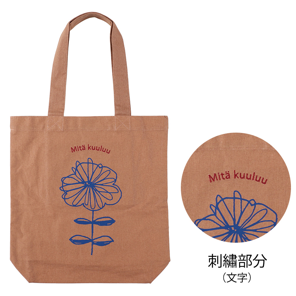 ミタクール 刺繍A4トート(2枚入り)