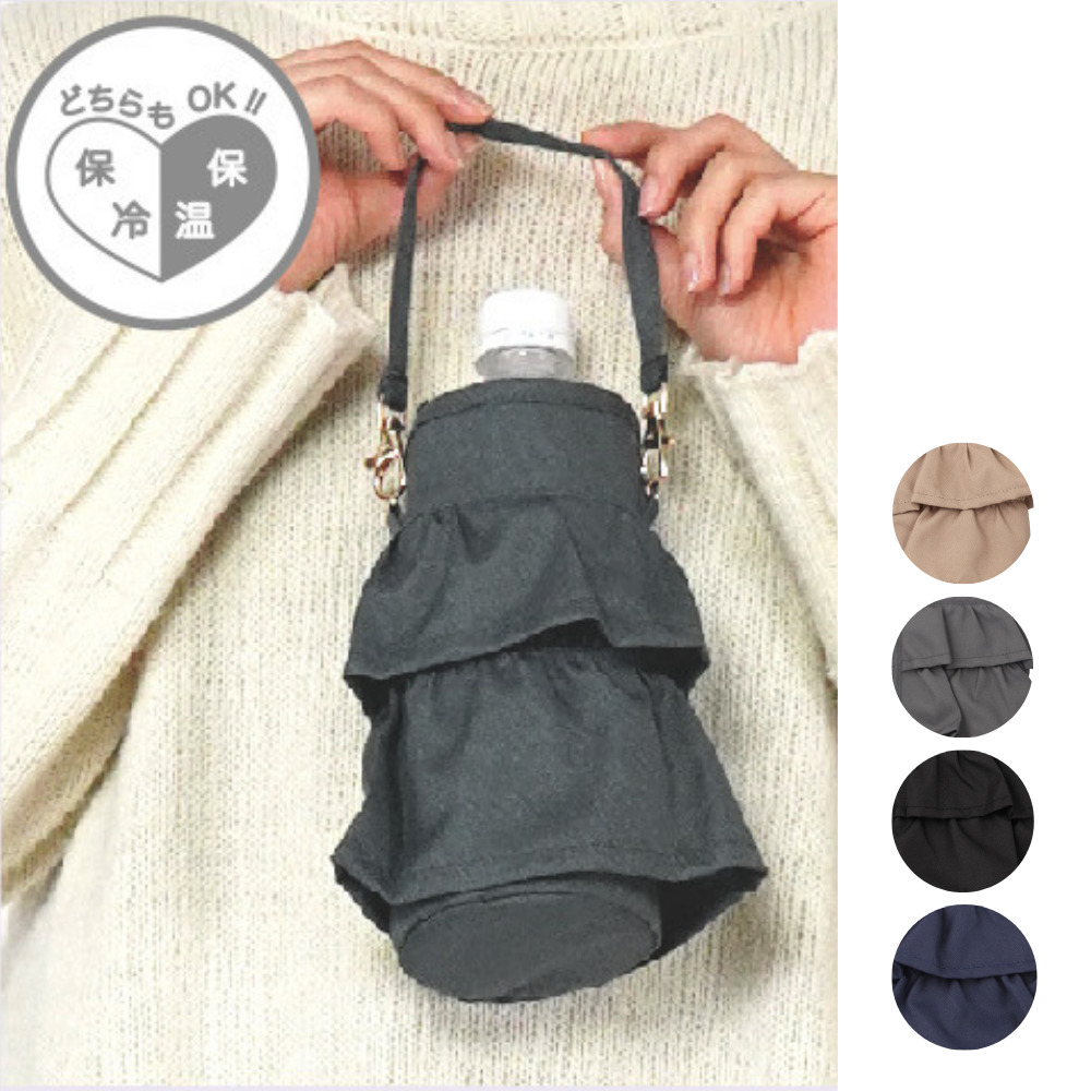 プリュム ペットボトルホルダー