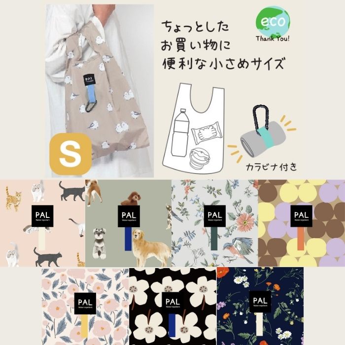 エコバッグＳ(アニマル・花)