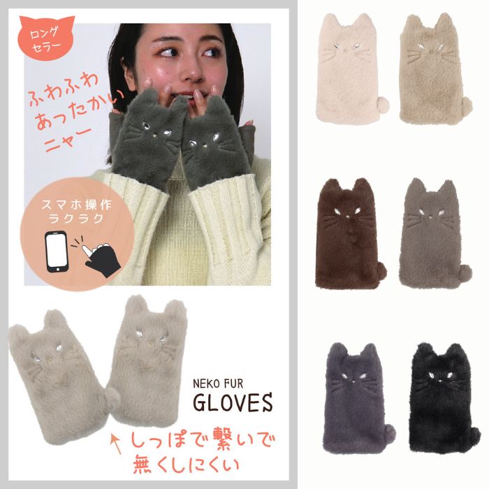 ネコファー 指ぬきグローブ