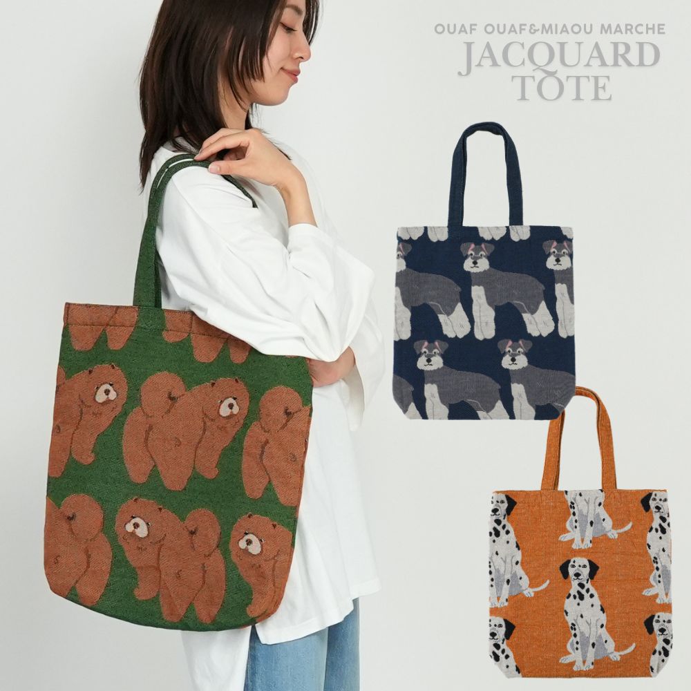 【犬柄】 ジャカードトートバッグ
