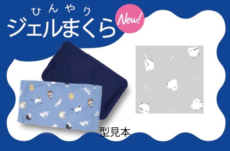 ホワホワシマエナガ　ひんやりジェル枕