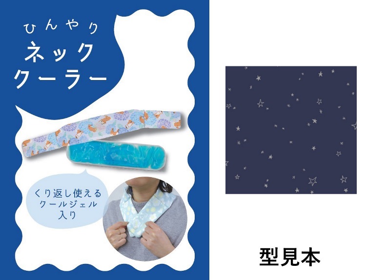スターナイト　ひんやりネッククーラー