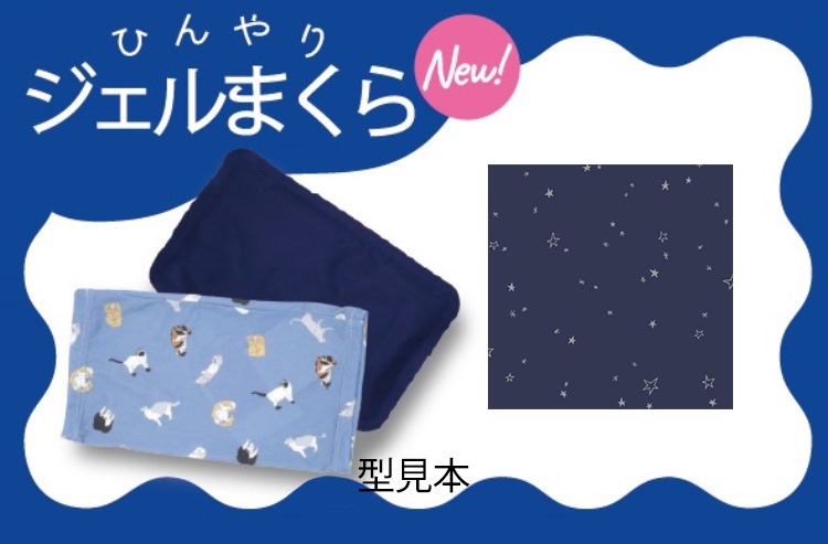 スターナイト　ひんやりジェル枕