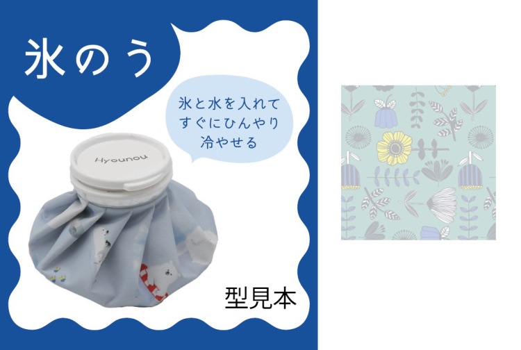 パーク　氷のう