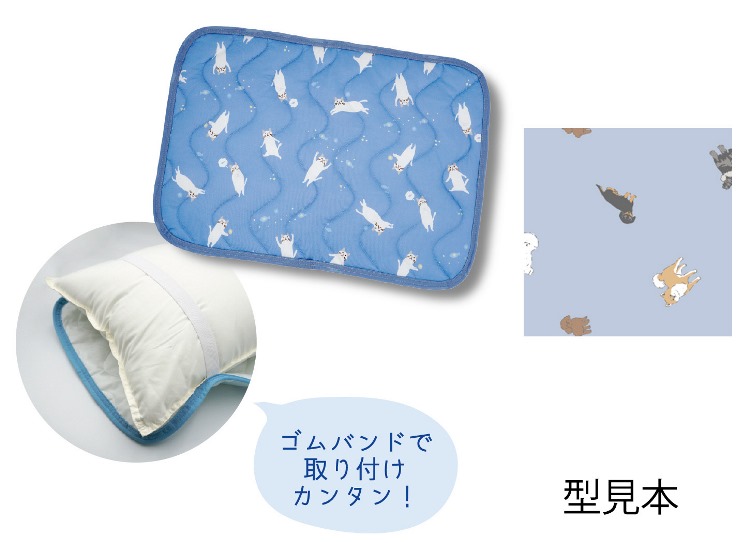 ドローイングドッグ　ひんやり枕カバー