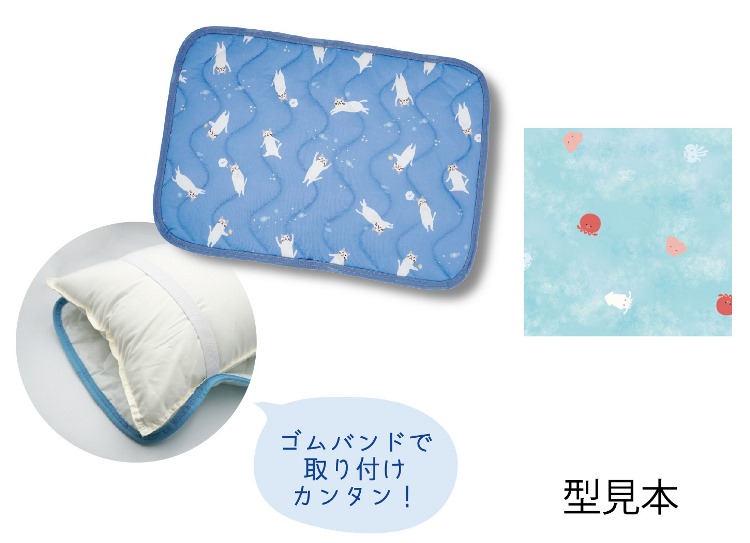 マリンライフ　ひんやり枕カバー