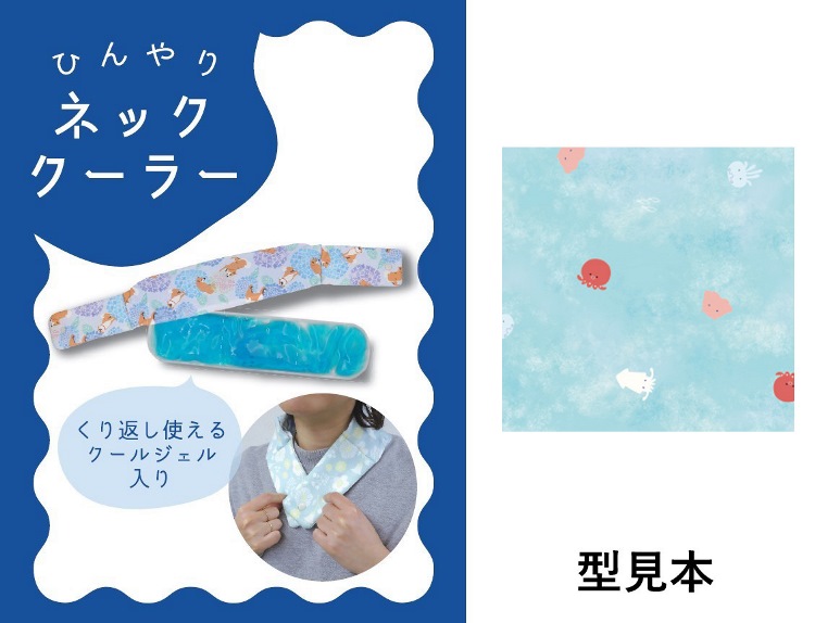 マリンライフ　ひんやりネッククーラー