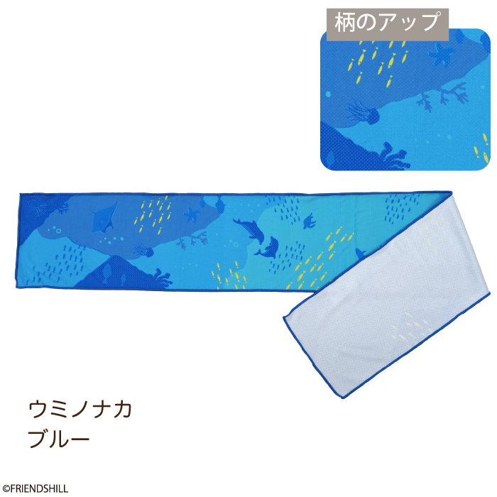 ウミノナカ　クールタオル