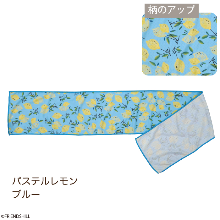 パステルレモン　クールタオル