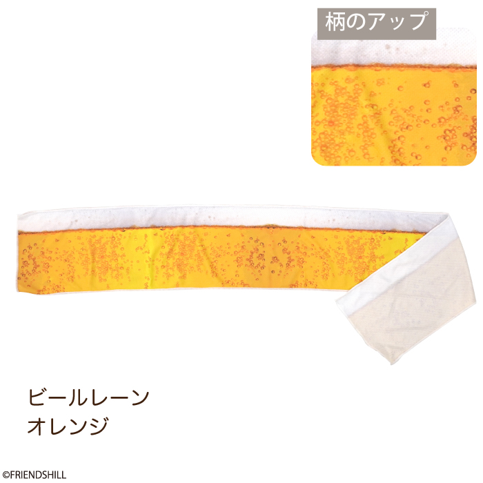 ビールレーン　クールタオル