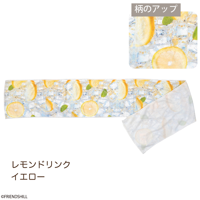 レモンドリンク　クールタオル