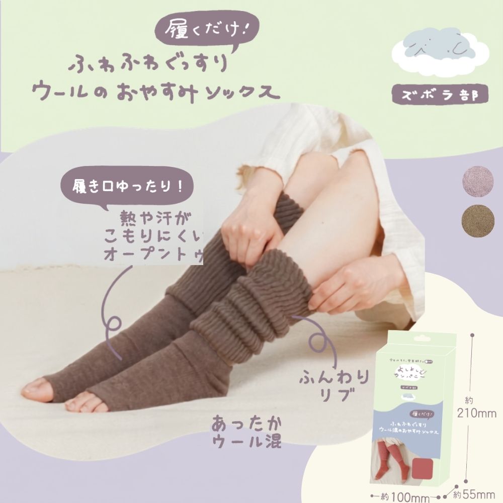 よしよしカンパニー おやすみソックス