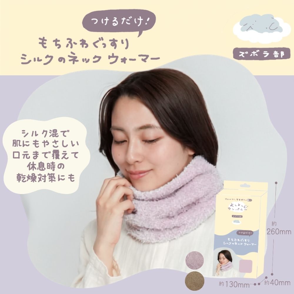 よしよしカンパニー ネックウォーマー