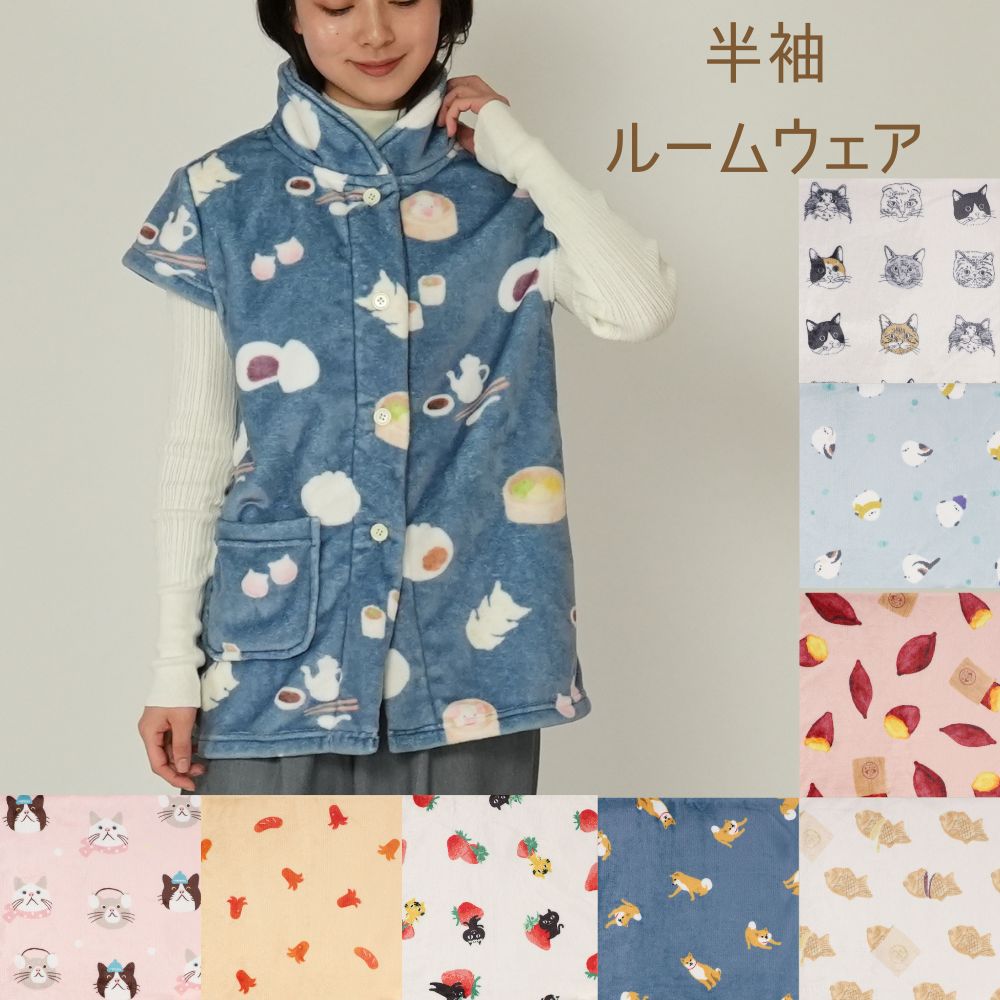 半袖ルームウェア