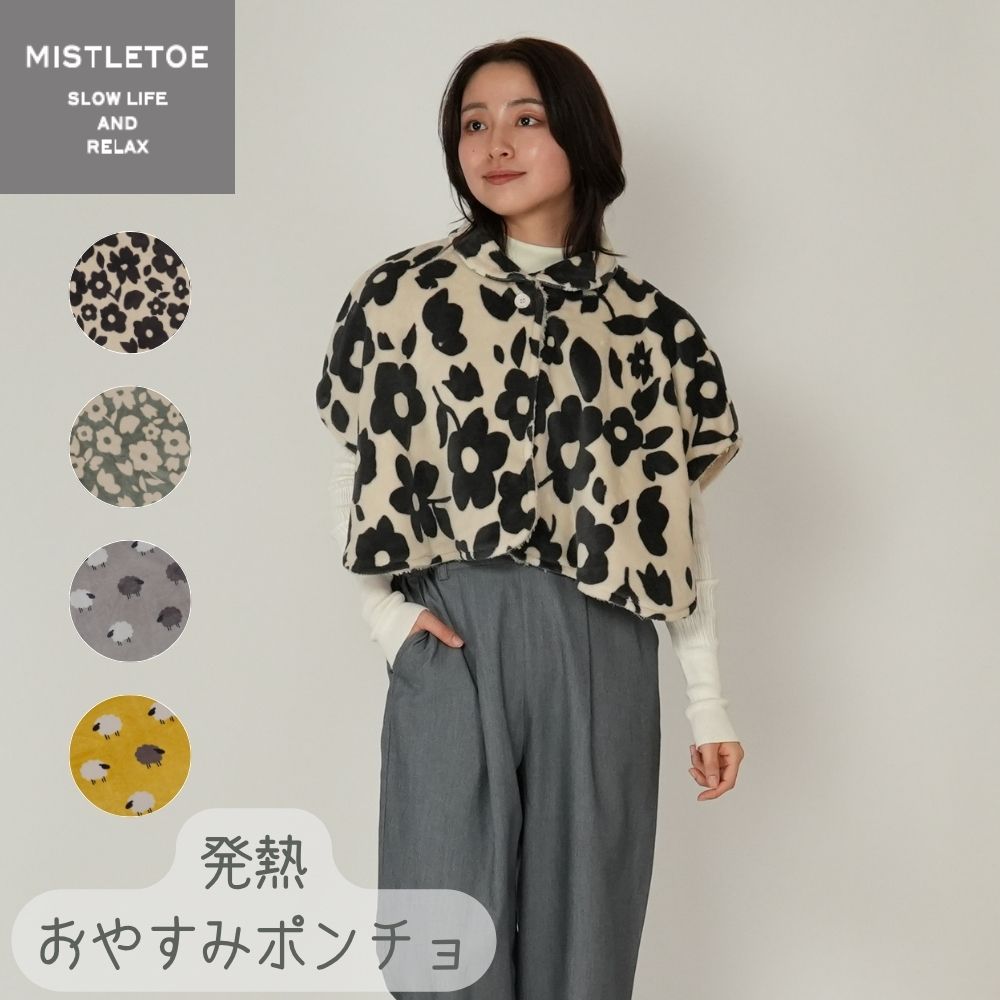 発熱おやすみポンチョ