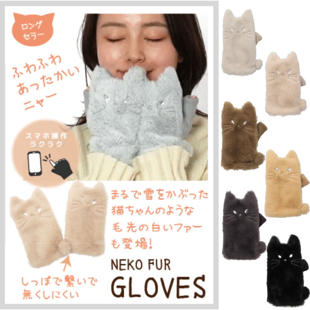 ネコファー 指ぬきグローブ