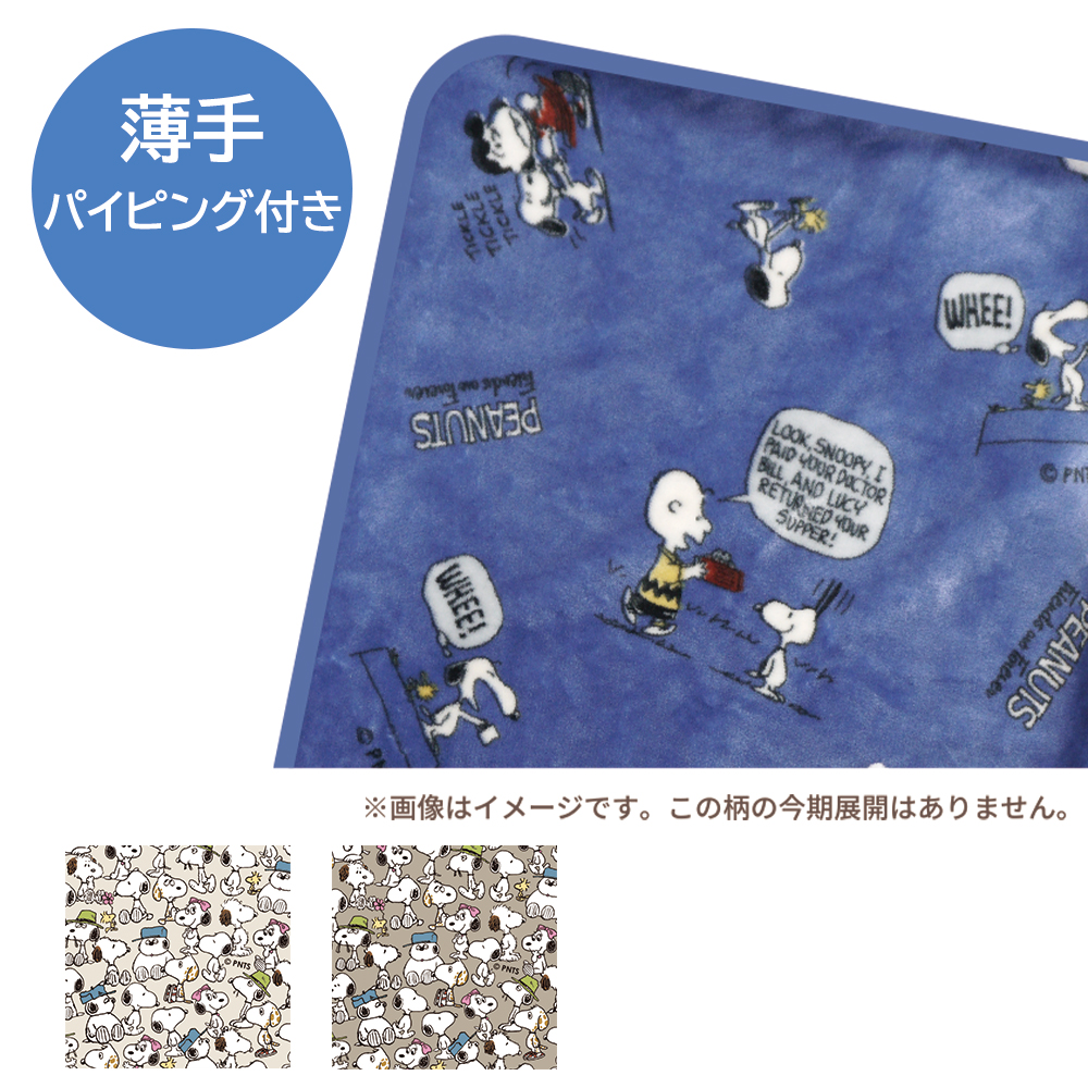 スヌーピーズファム ウォームクロスＳ