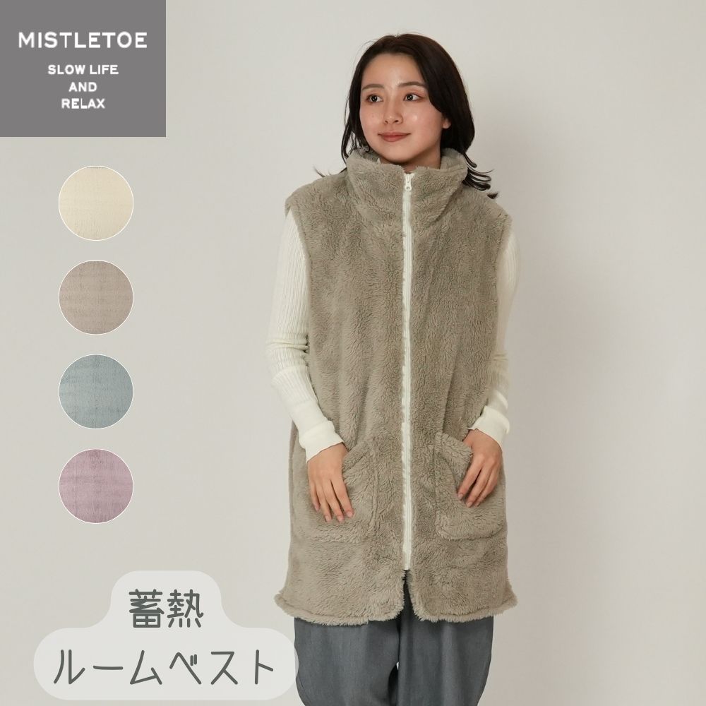 ミュート 蓄熱ルームベスト