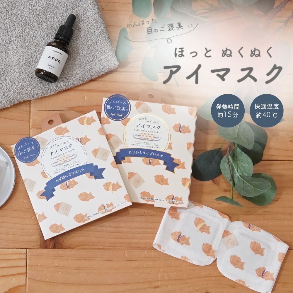 タイヤキヤ ホットアイマスク(1枚入/3枚入) 無香料