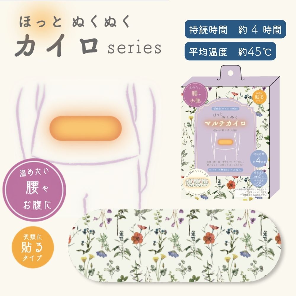 ボタニーク マルチカイロ