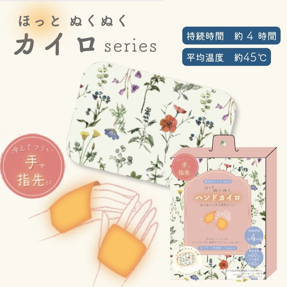 ボタニーク ハンドカイロ