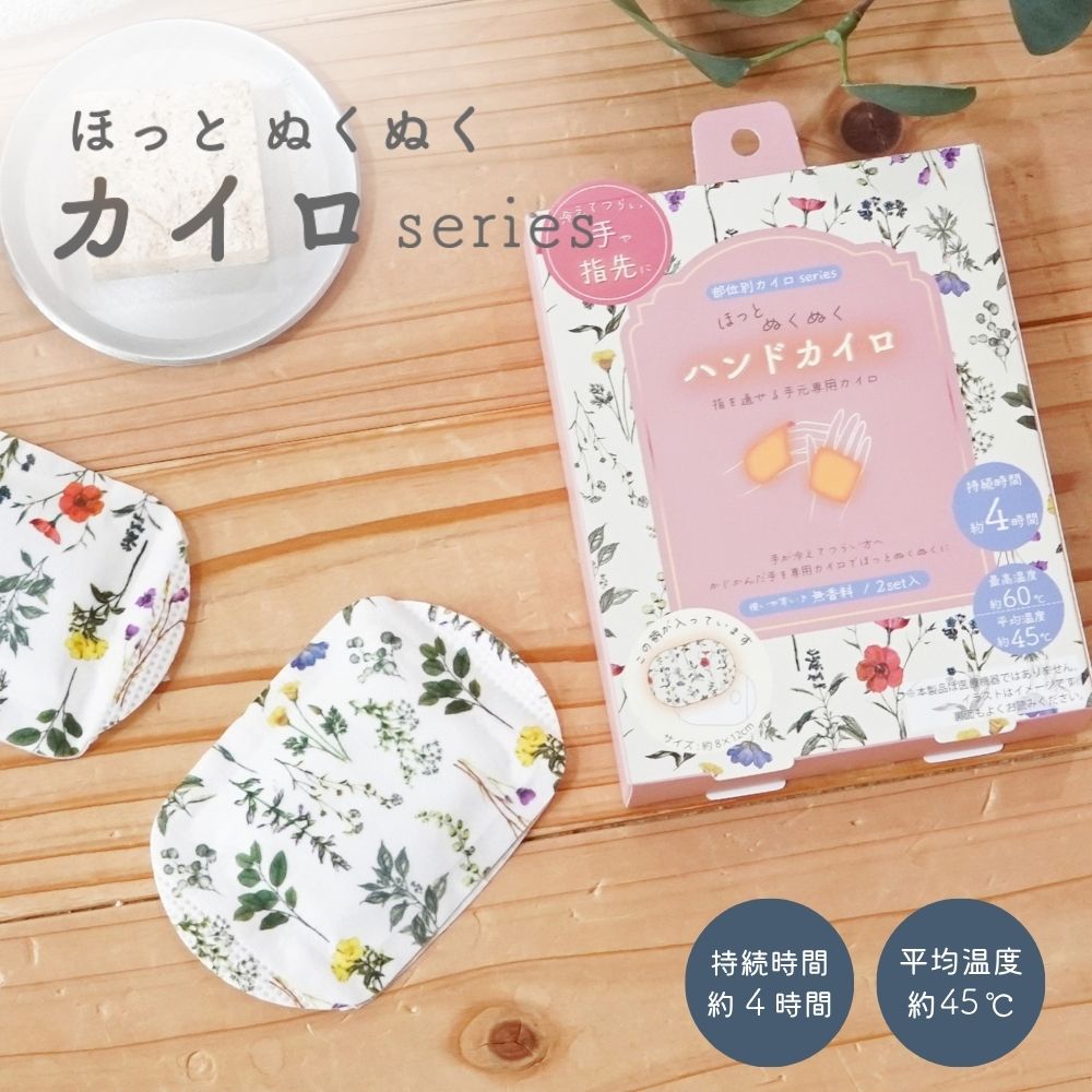 ボタニーク ハンドカイロ