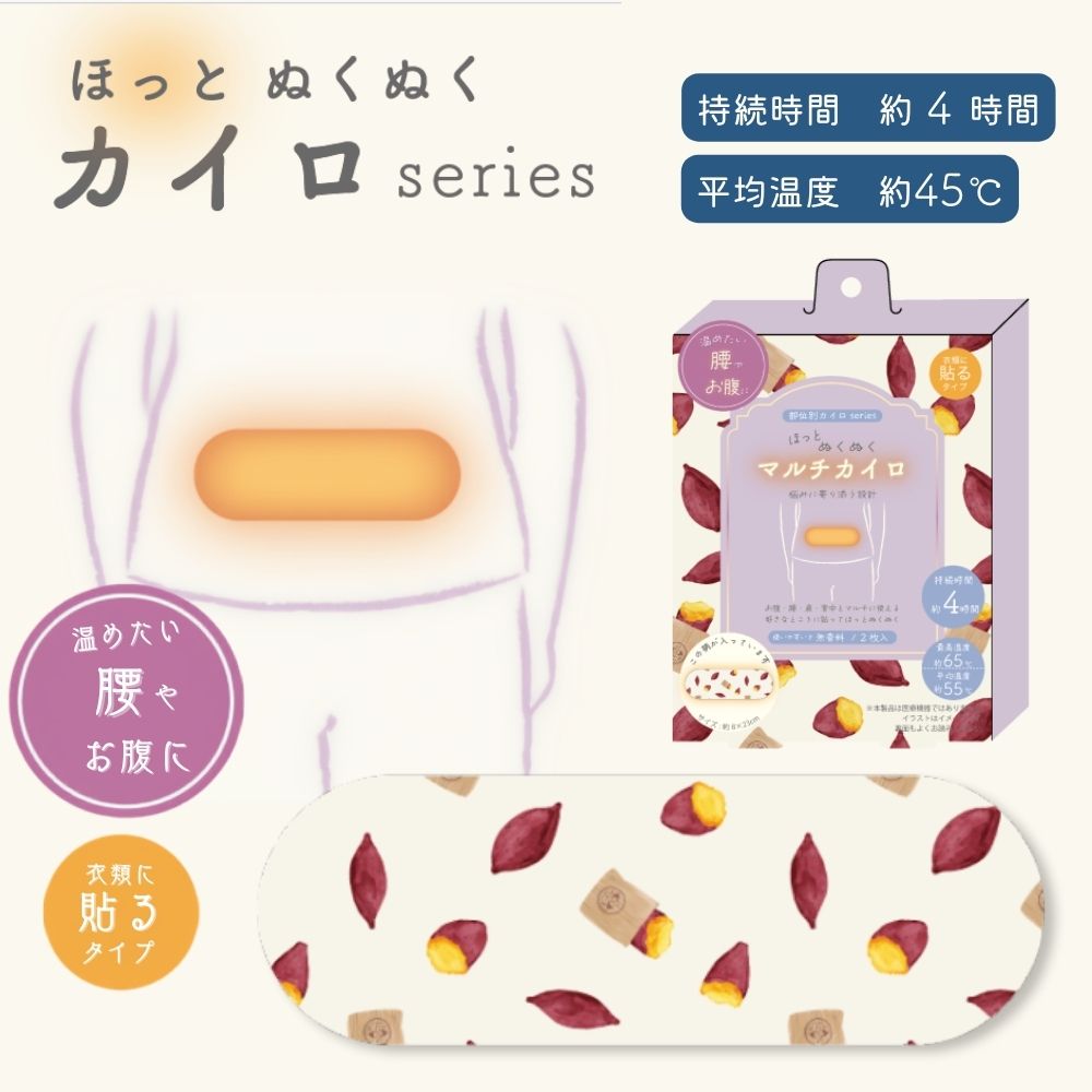 ヤキイモヤ マルチカイロ