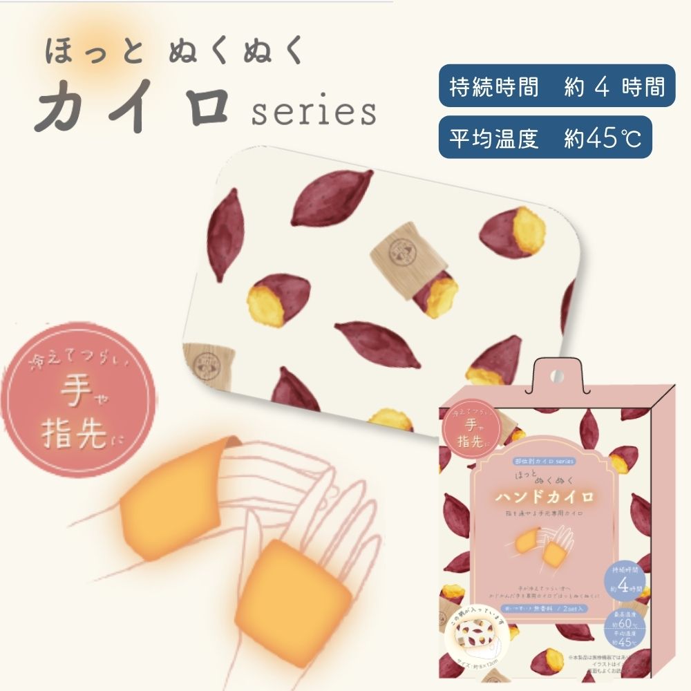 ヤキイモヤ ハンドカイロ