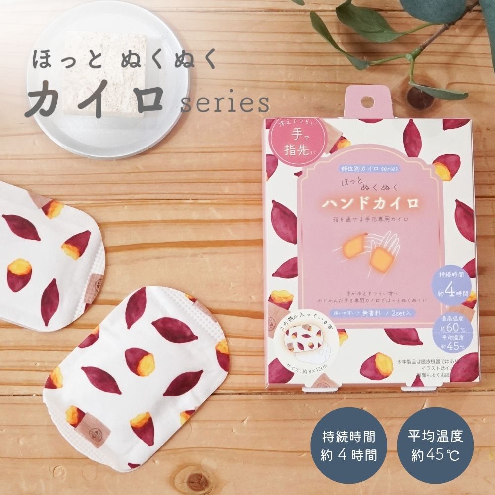 ヤキイモヤ ハンドカイロ