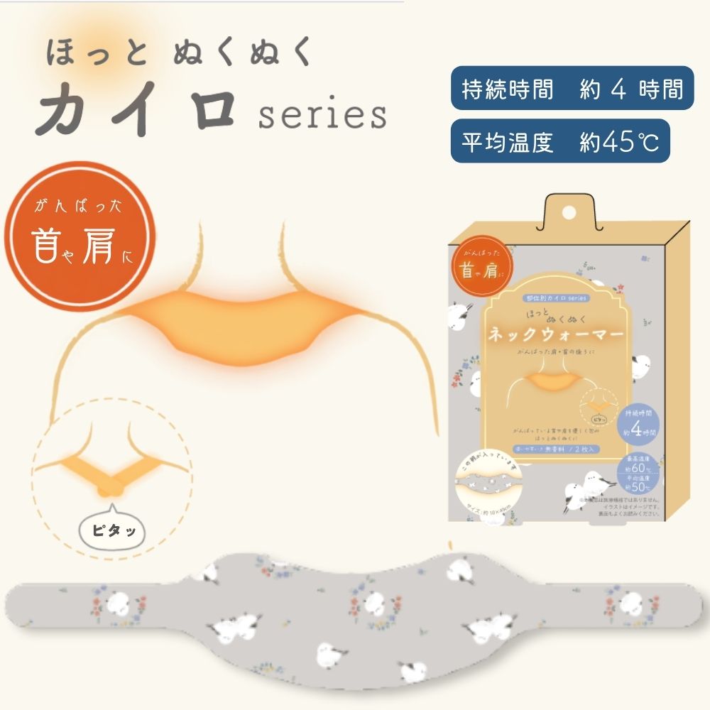 ハナワシマエナガ ネックウォーマー