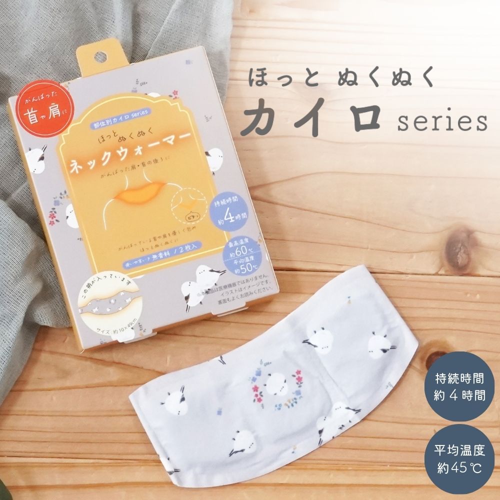 ハナワシマエナガ ネックウォーマー