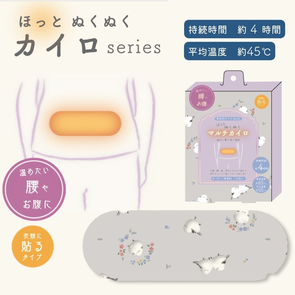 ハナワシマエナガ マルチカイロ