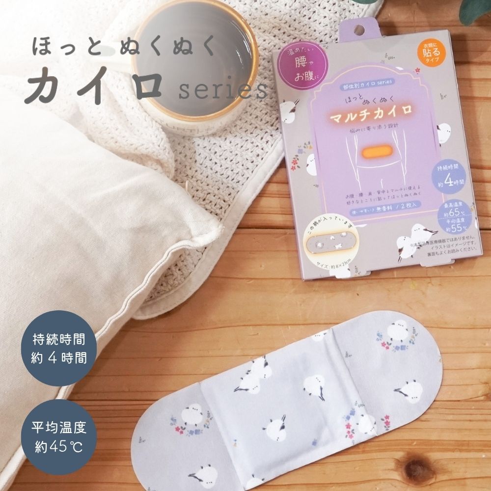 ハナワシマエナガ マルチカイロ