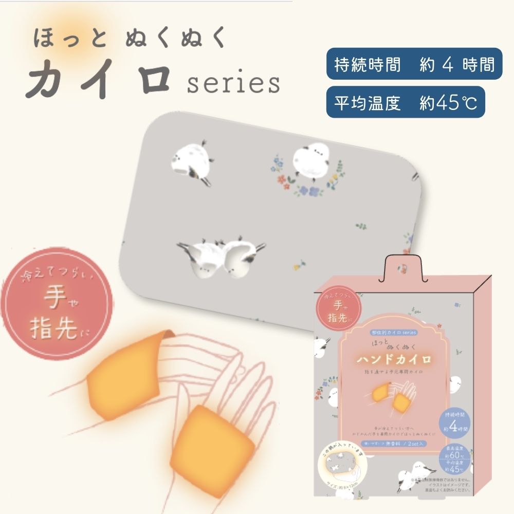 ハナワシマエナガ ハンドカイロ