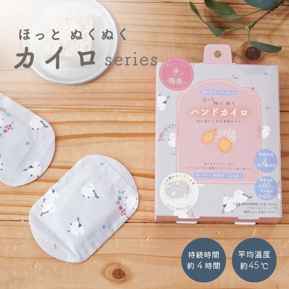 ハナワシマエナガ ハンドカイロ
