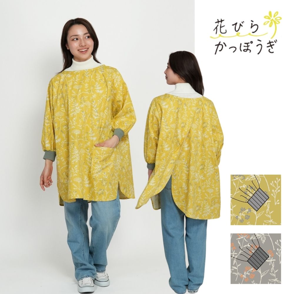 クサバナ 花びらリブ袖かっぽうぎ