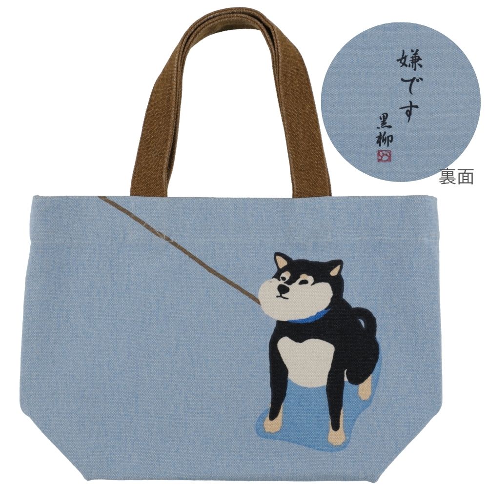 いやいやくろやなぎ ミニトート