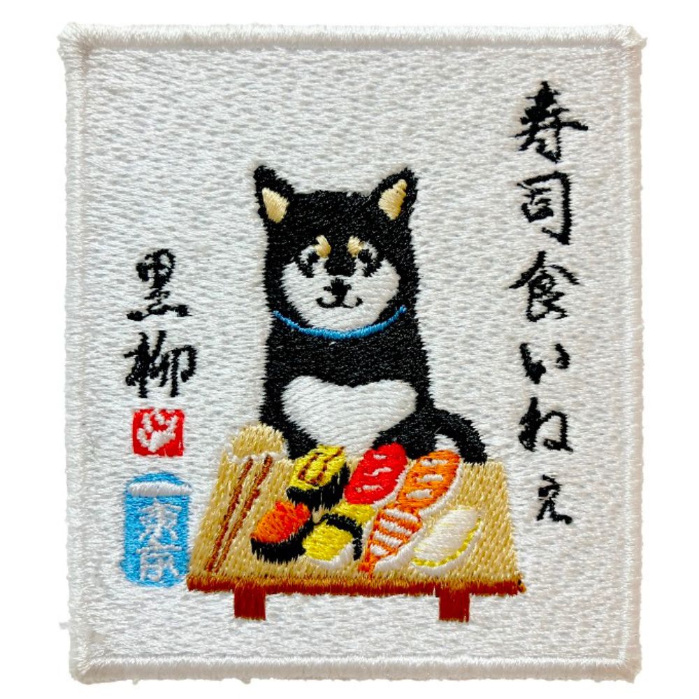 すしくいねぇ　ワッペンマグネット　(5個入り)